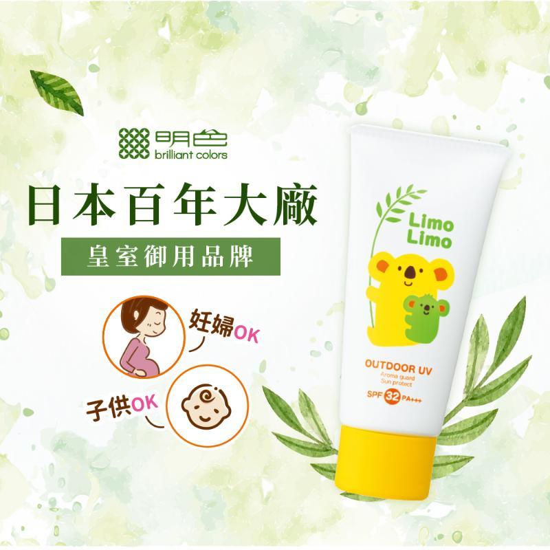 明色 LIMO LIMO系列 兒童防曬乳SPF32 PA+++ (50g)