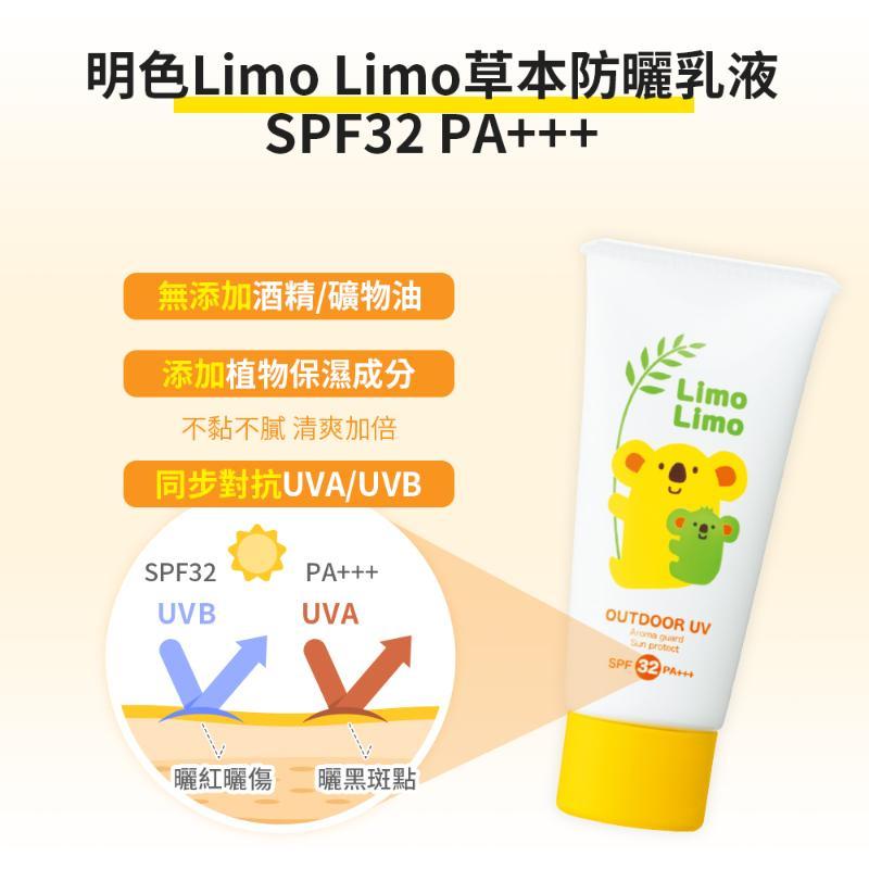 明色 LIMO LIMO系列 兒童防曬乳SPF32 PA+++ (50g)