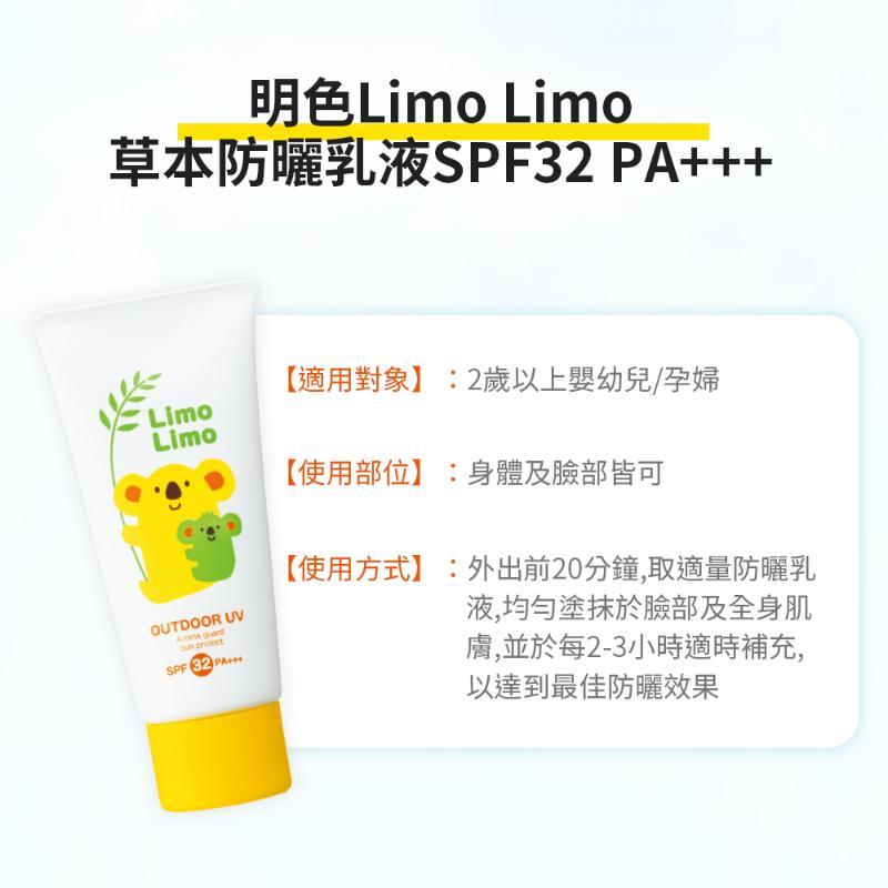 明色 LIMO LIMO系列 兒童防曬乳SPF32 PA+++ (50g)
