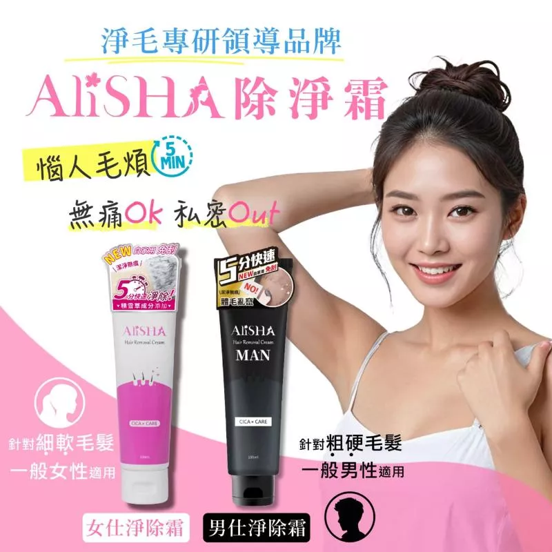 AliSHA妍樂羋 淨除霜 光溜溜/男仕(100ml)