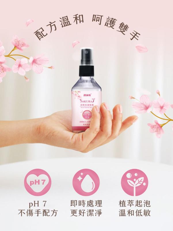 清淨海 櫻花7+ 衣物去漬噴霧(60g)