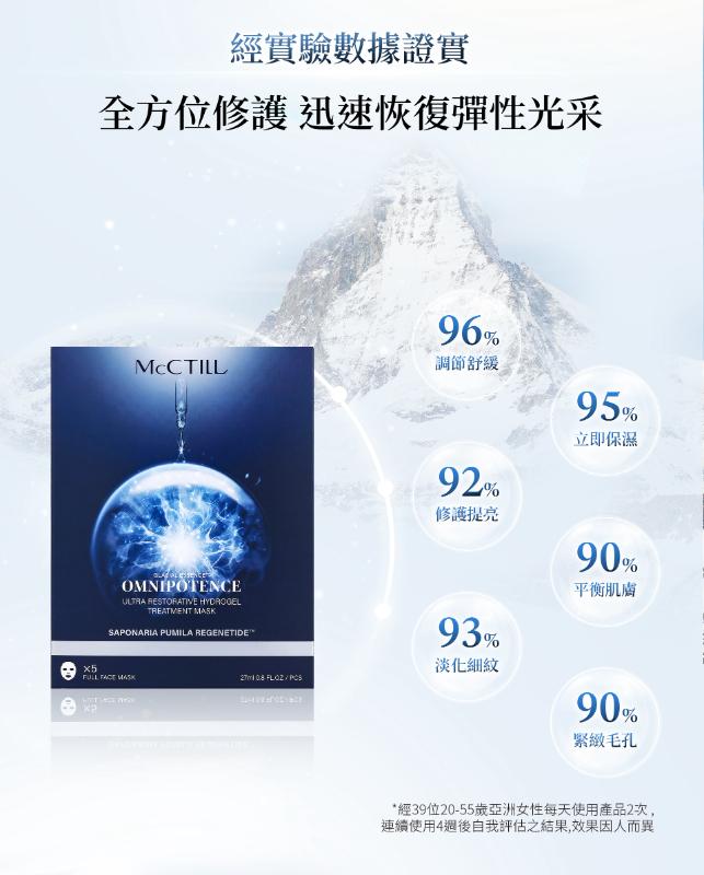 McCTILL美珂媞歐 全方位奧秘修護冰河波光面膜(5片/盒)