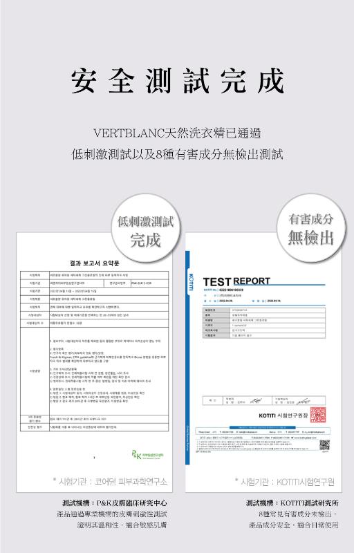 VERTBLANC 寶寶天然衣物清潔液 (1000ml) 7種味道任選