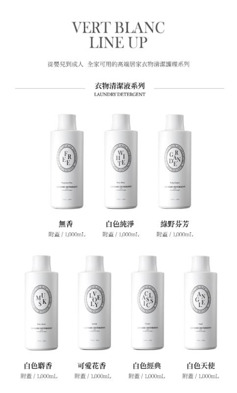 VERTBLANC 寶寶天然衣物清潔液 (1000ml) 7種味道任選