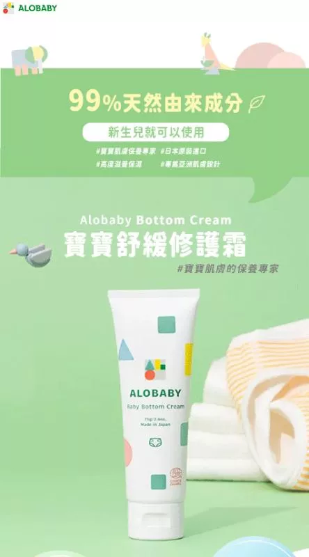 ALOBABY (👋紅屁屁拜拜)寶寶舒緩修護霜 屁屁膏(75g)