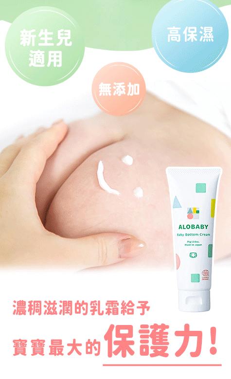 ALOBABY (👋紅屁屁拜拜)寶寶舒緩修護霜 屁屁膏(75g)
