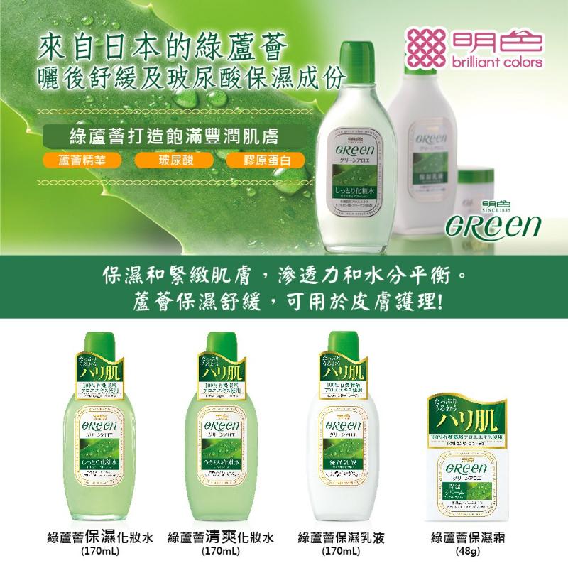 MEISHOKU 明色 綠蘆薈系列 清爽化妝水/保濕化妝水(170ml)