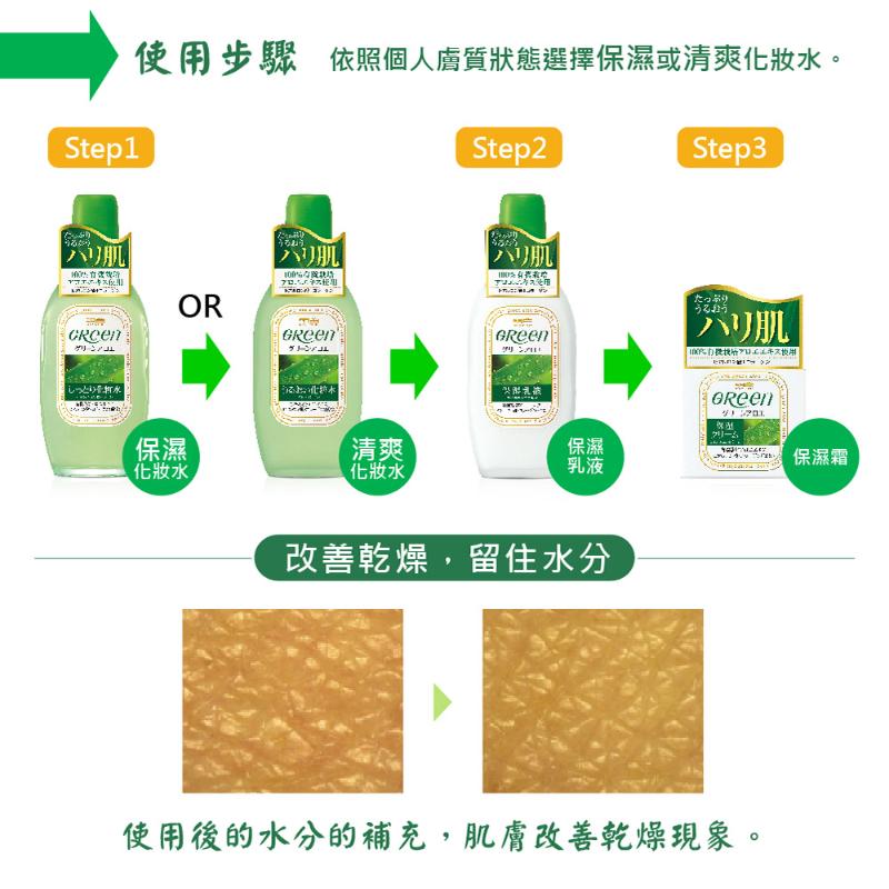 MEISHOKU 明色 綠蘆薈系列 清爽化妝水/保濕化妝水(170ml)