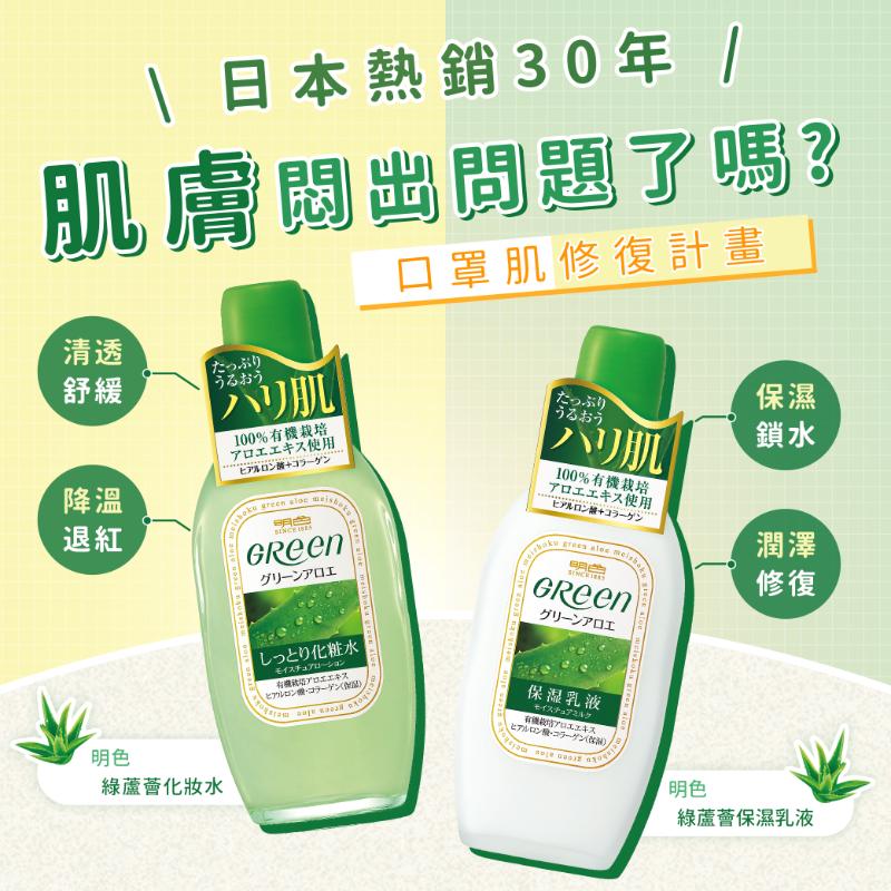 MEISHOKU 明色 綠蘆薈系列 清爽化妝水/保濕化妝水(170ml)