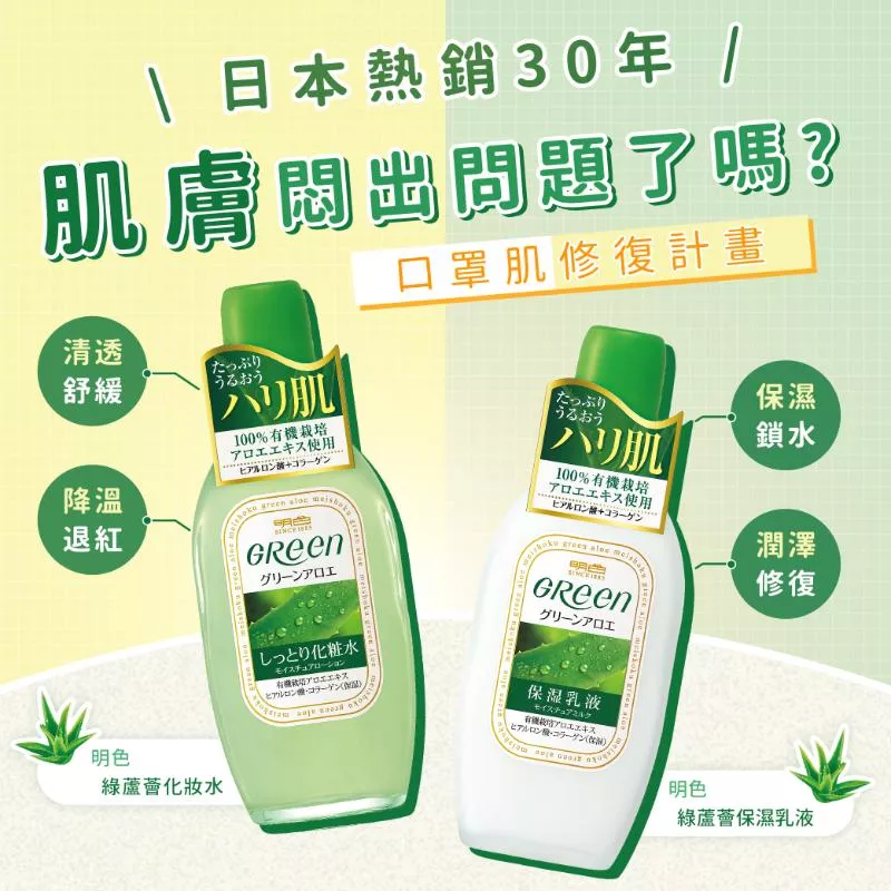 MEISHOKU 明色 綠蘆薈系列 清爽化妝水/保濕化妝水(170ml)