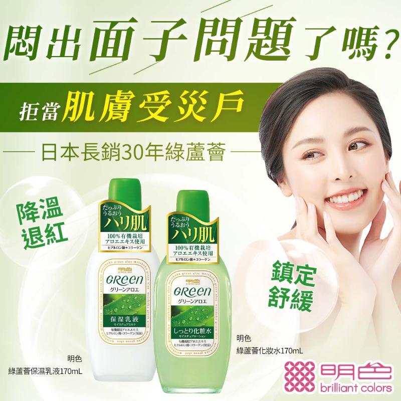 MEISHOKU 明色 綠蘆薈系列 清爽化妝水/保濕化妝水(170ml)