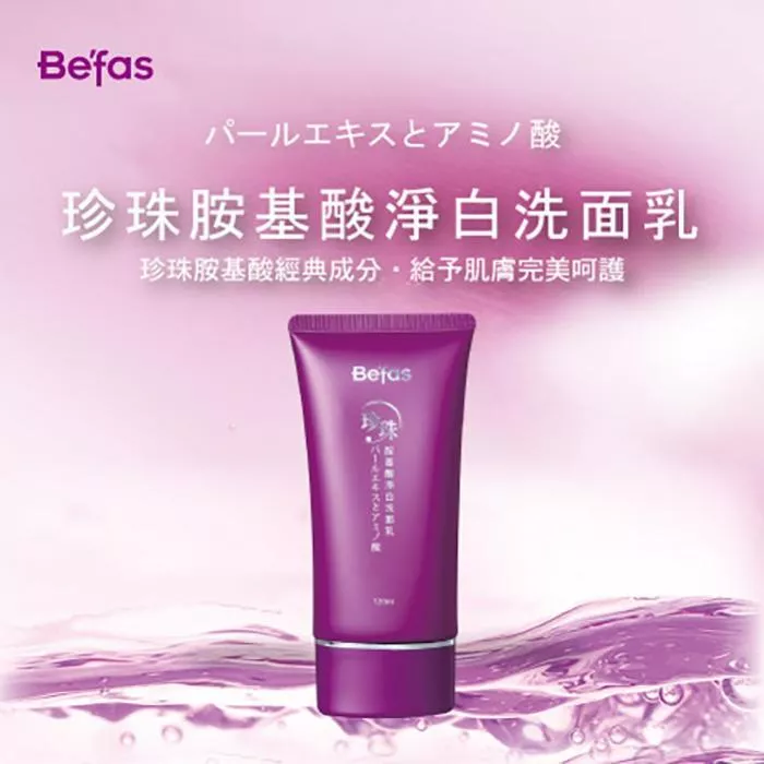 統欣生技 Be'fas 珍珠胺基酸淨白洗面乳(120ml)