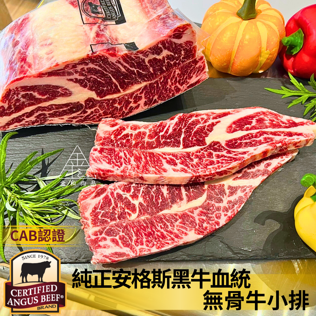 CAB安格斯無骨牛小排-牛排