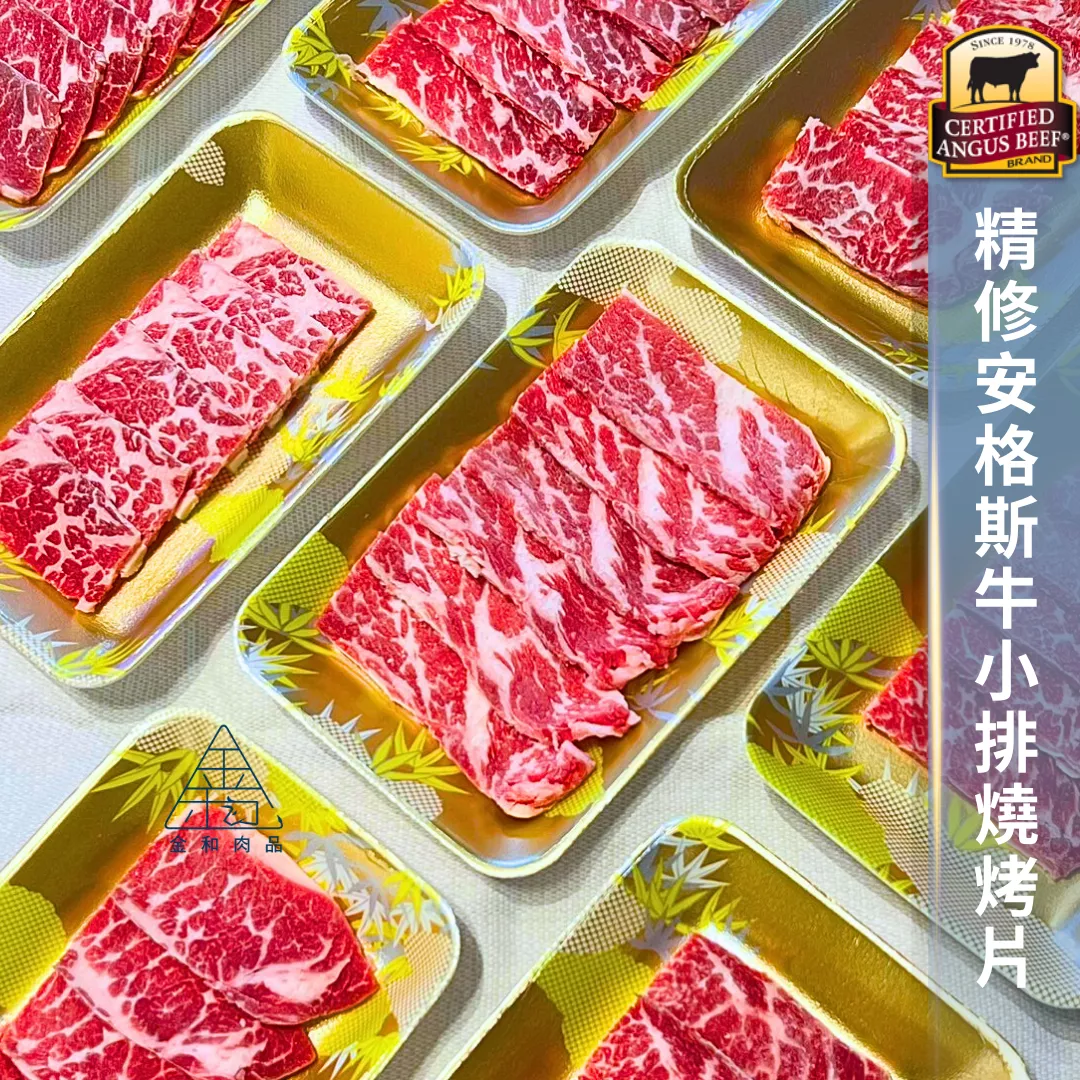 精修安格斯牛小排燒烤片