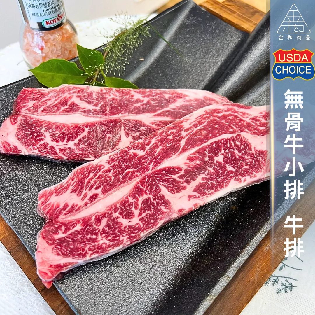 Choice無骨牛小排-牛排