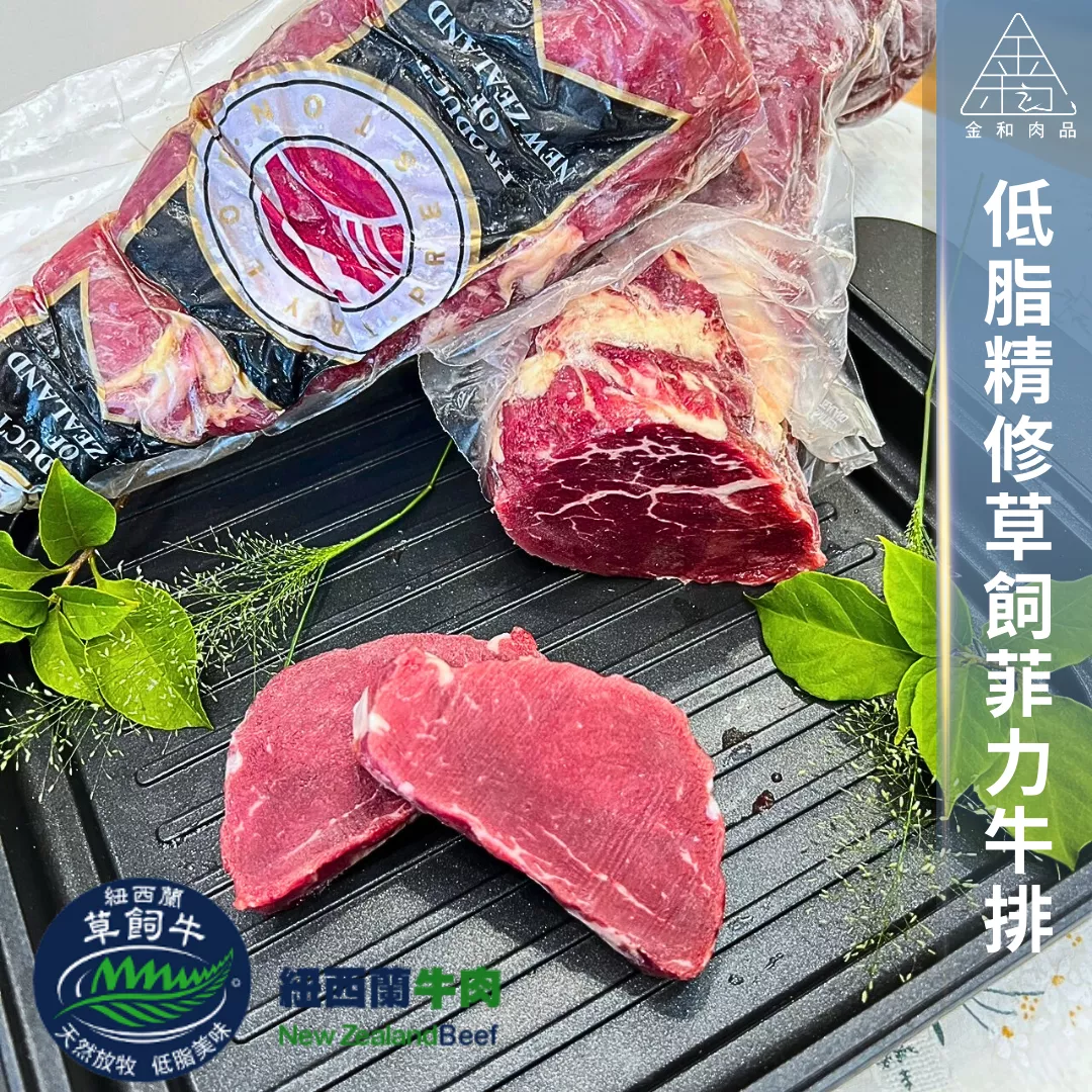 低脂精修草飼菲力牛排