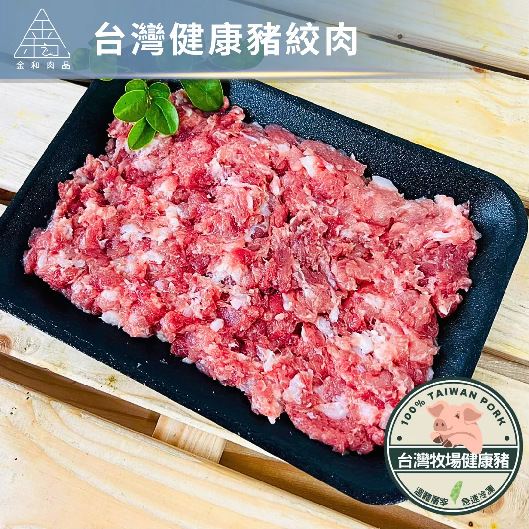台灣牧場健康 豬絞肉