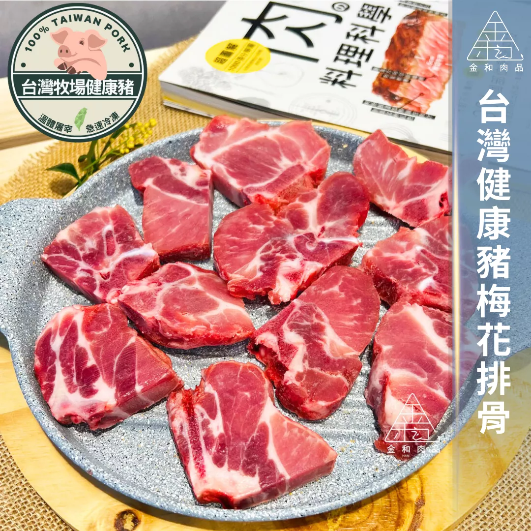 台灣牧場健康豬 梅花排骨