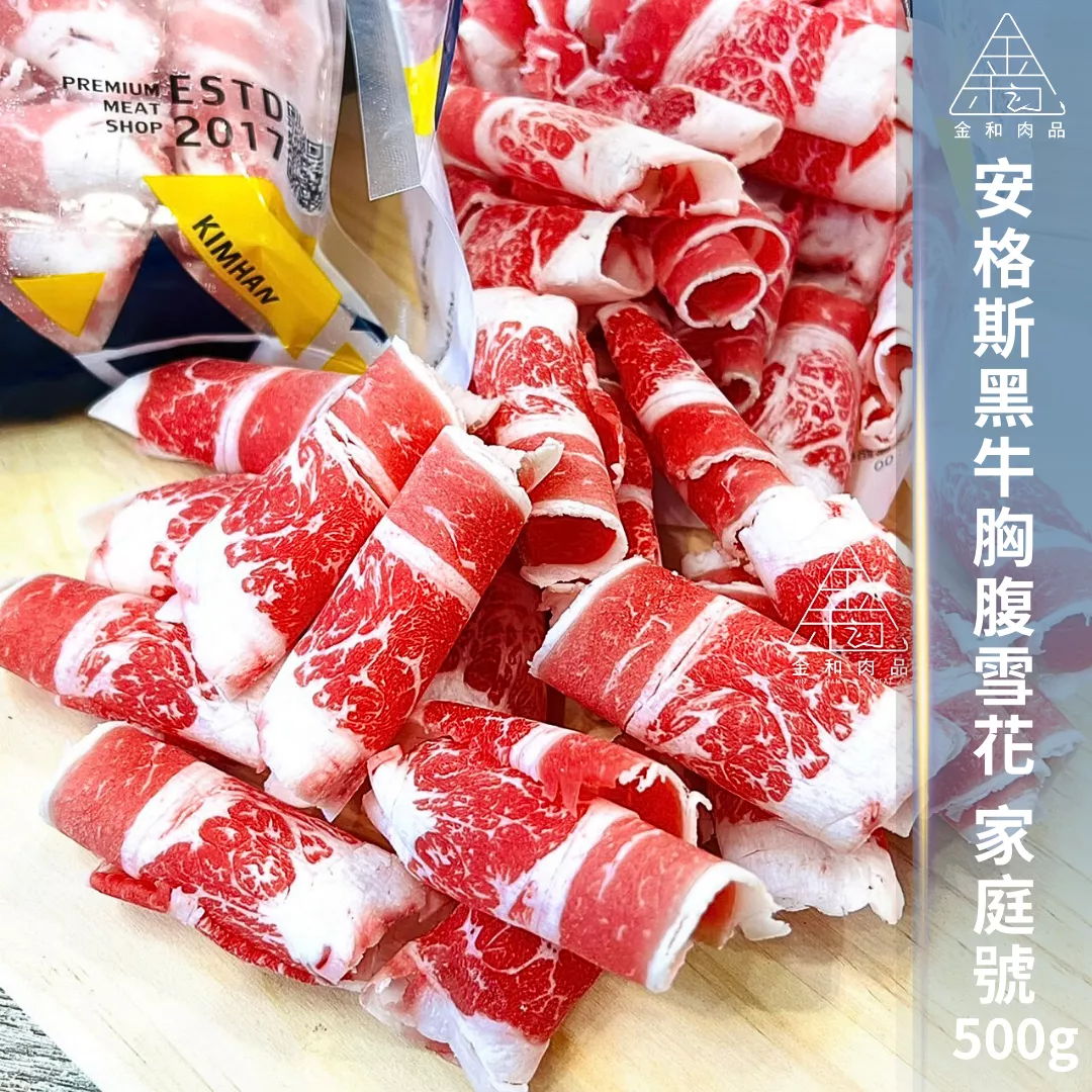 安格斯黑牛胸腹雪花500g