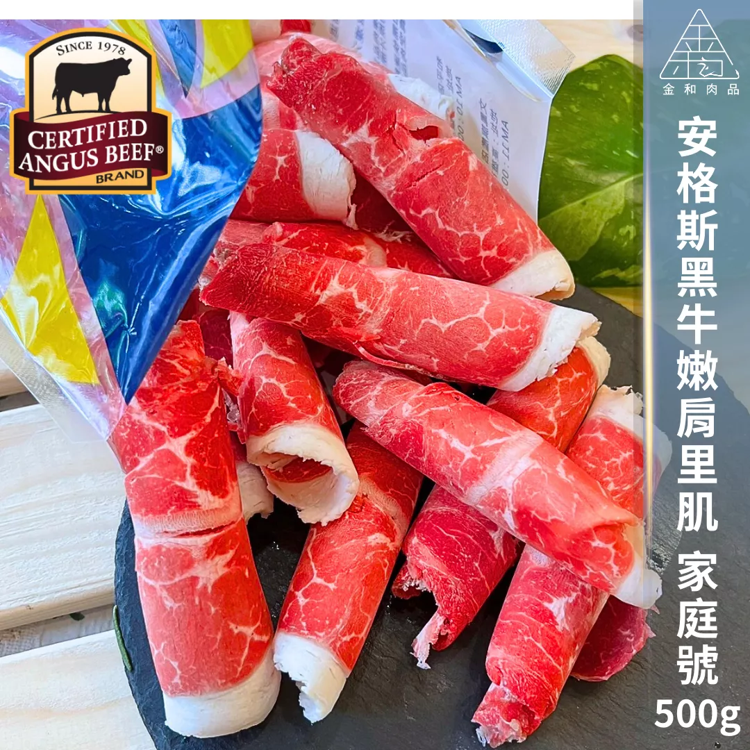 CAB安格斯黑牛嫩肩里肌-家庭號