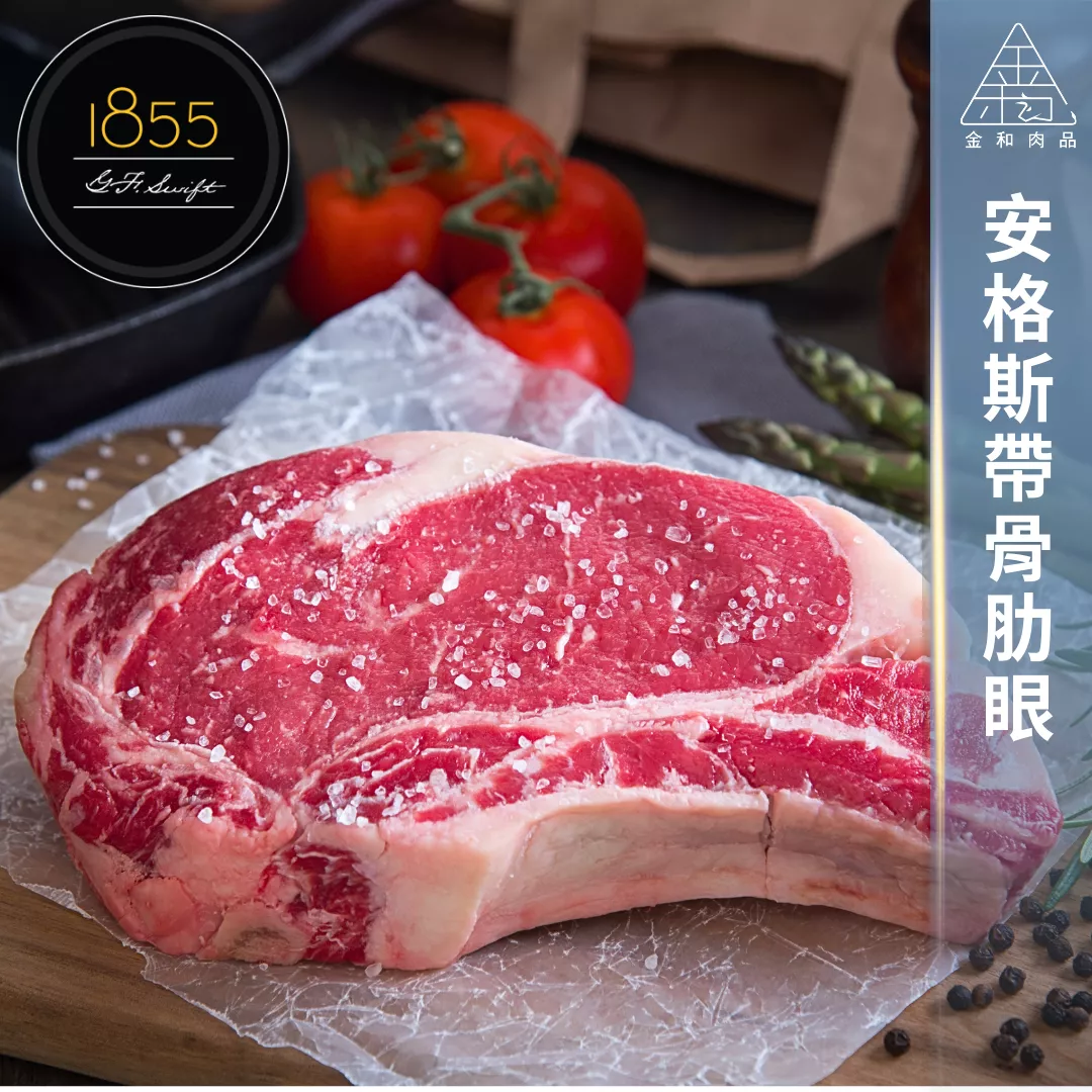 1855 Prime帶骨肋眼牛排