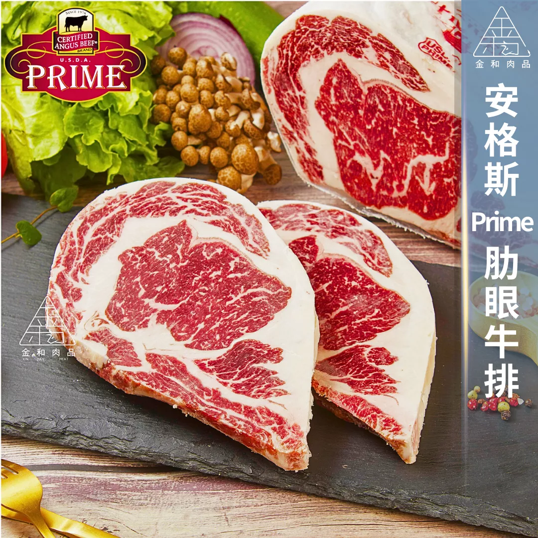 安格斯Prime肋眼牛排