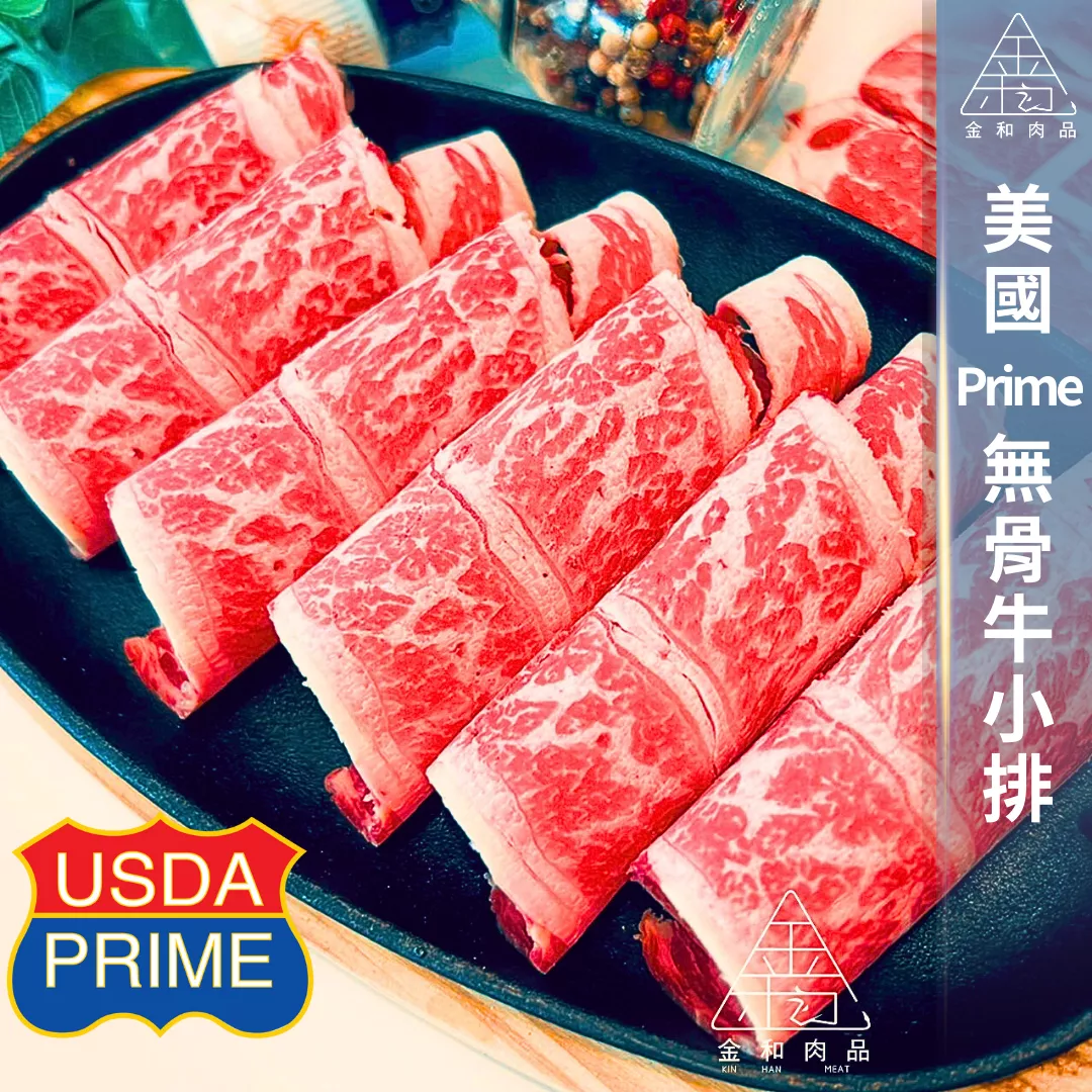 Prime無骨牛小排