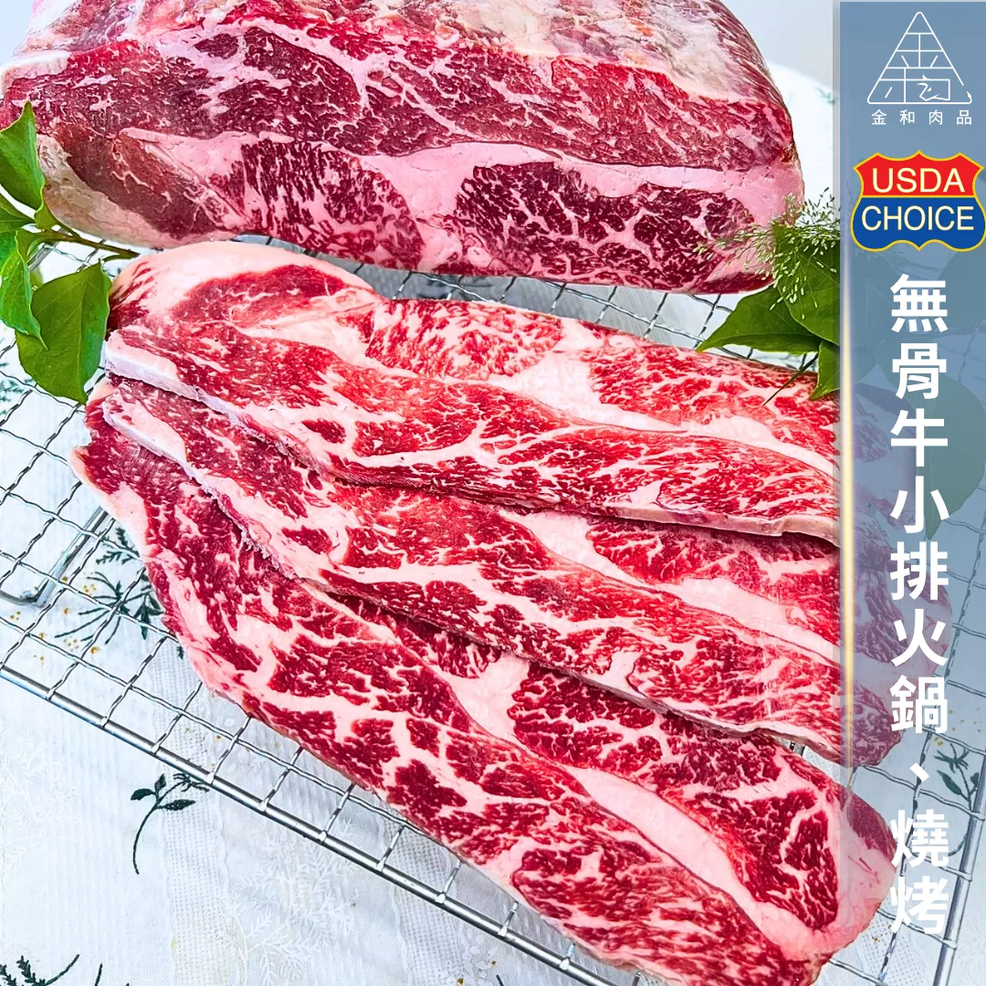 Choice無骨牛小排-火鍋/燒烤片