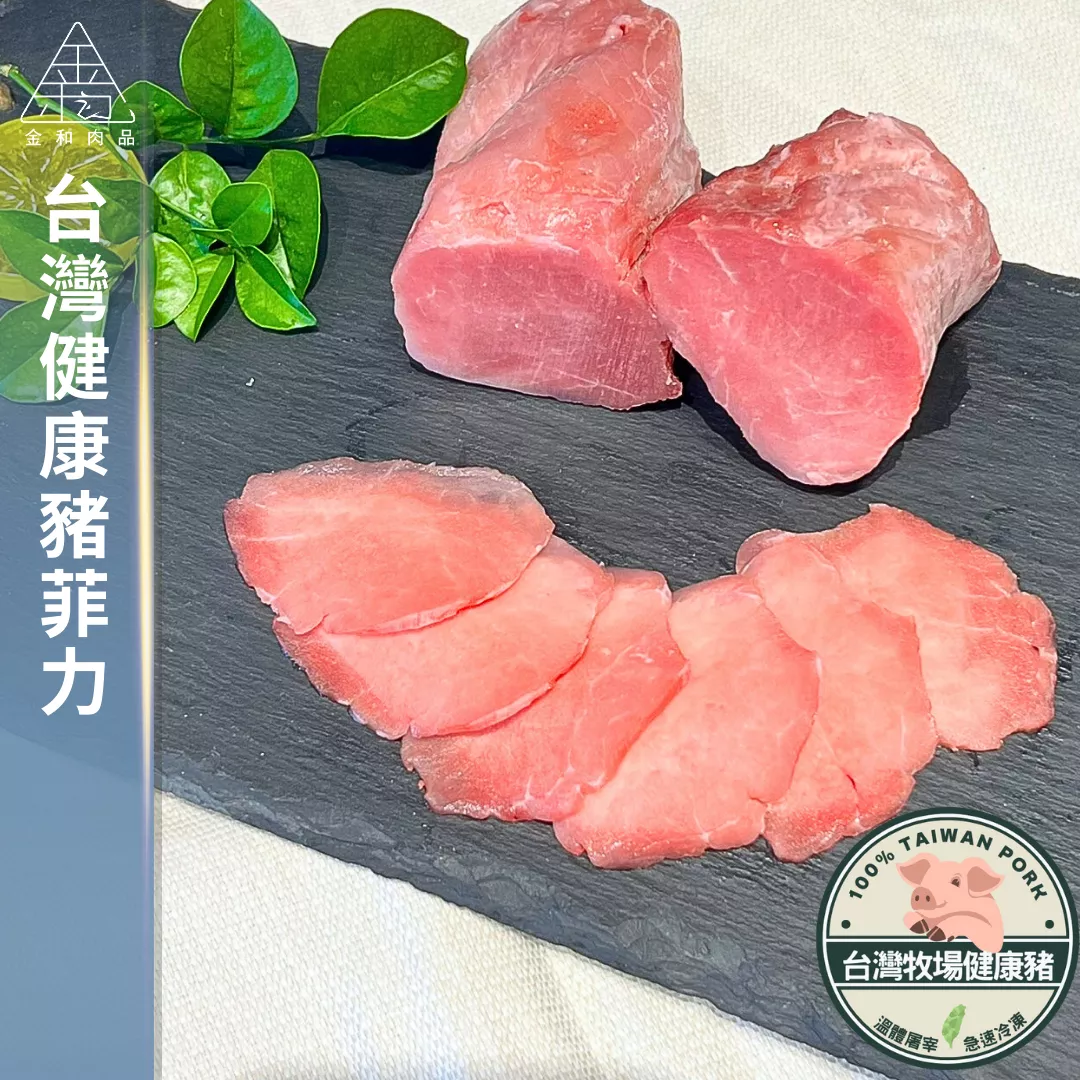 台灣牧場健康豬菲力