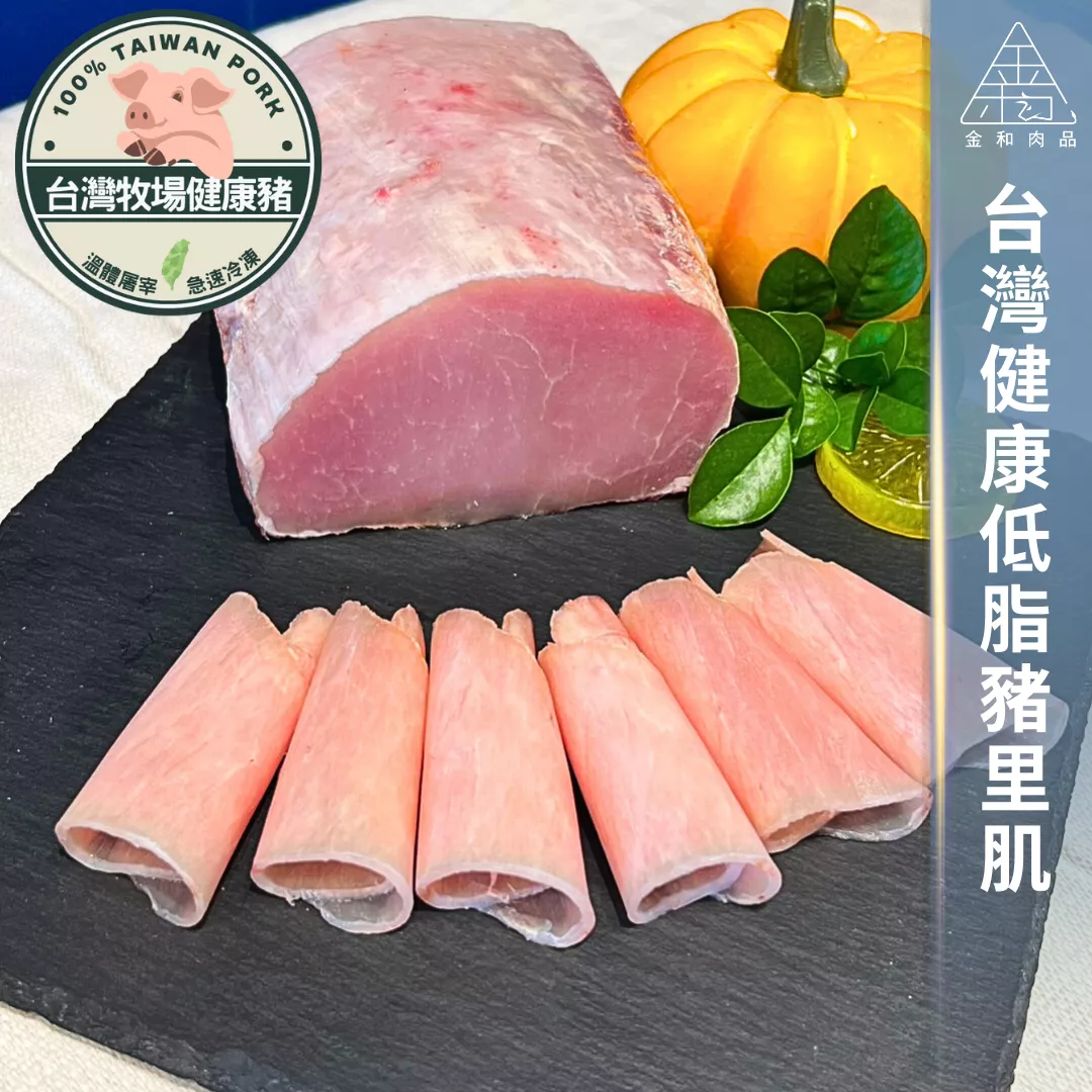 牧場健康修清低脂豬里肌