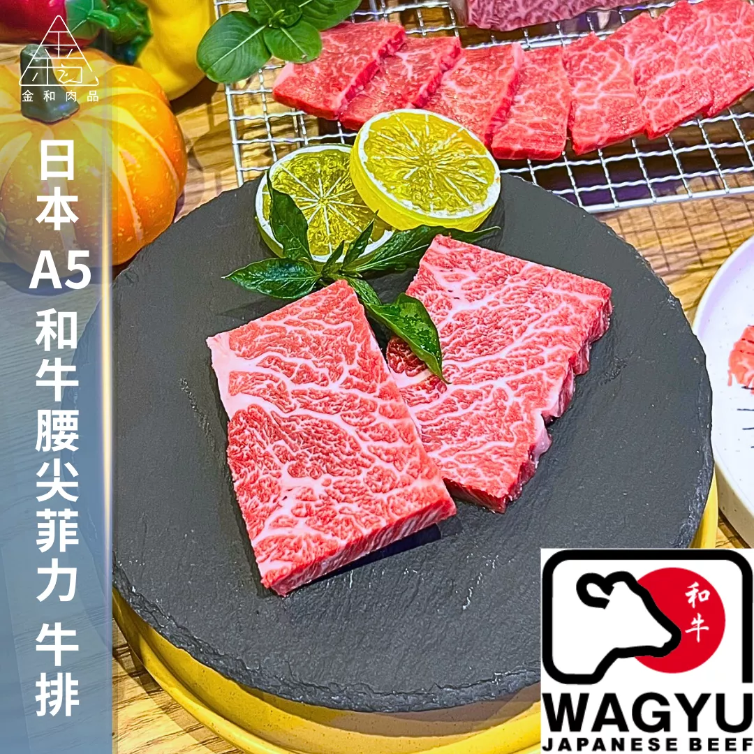 日本A5和牛腰尖菲力-牛排