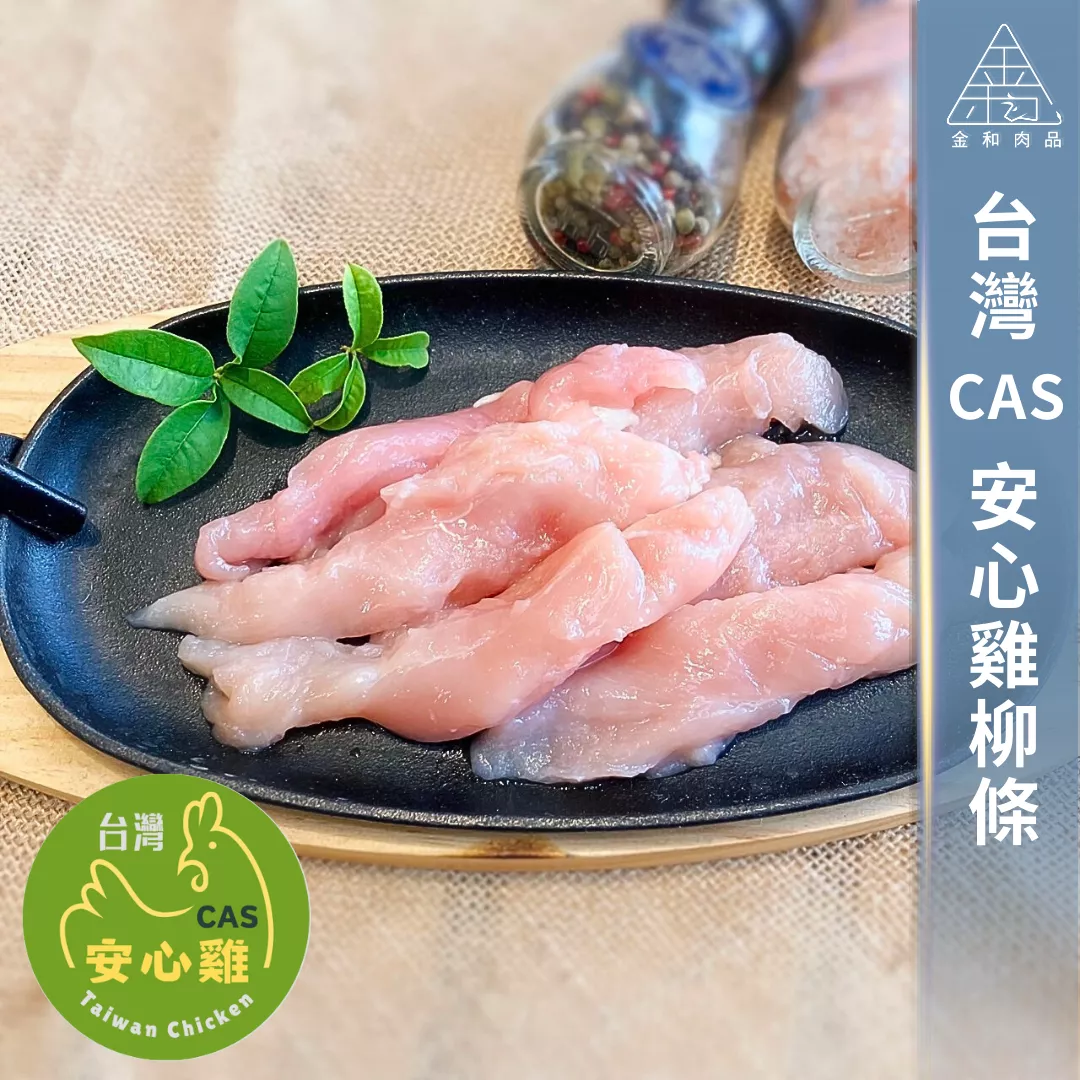 CAS安心雞菲力