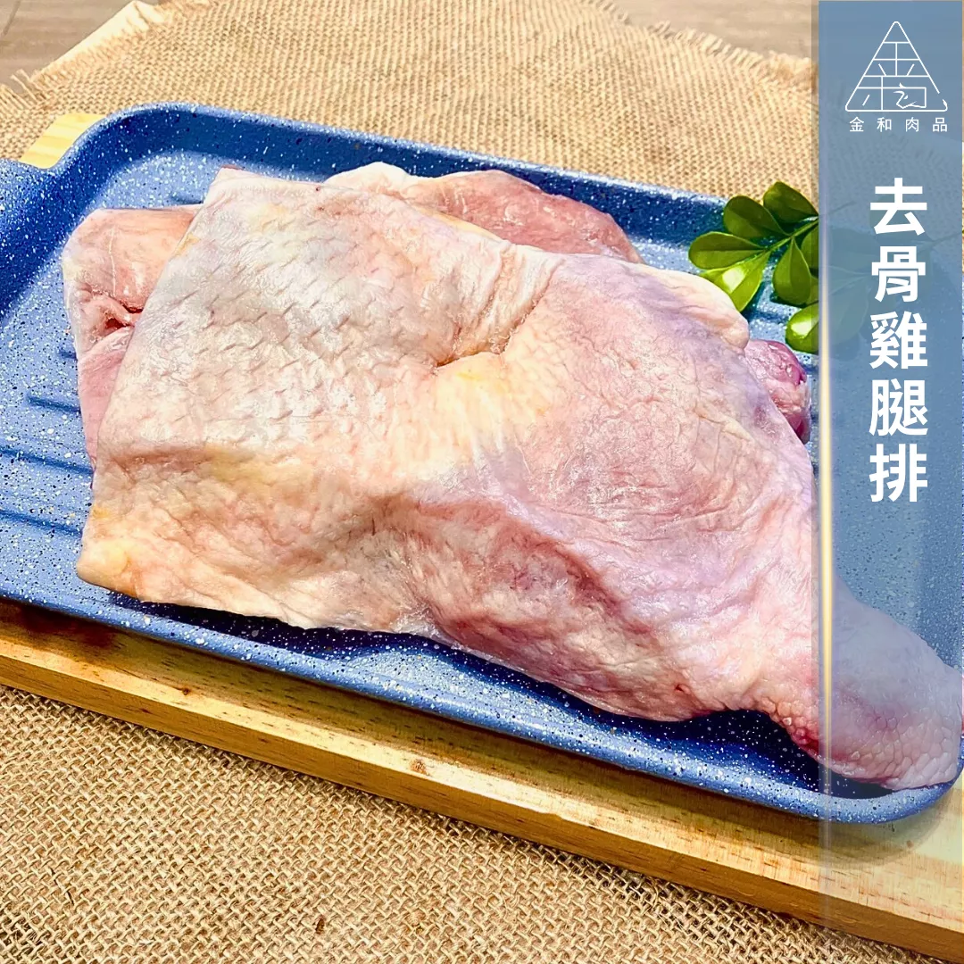 無抗生素穀飼去骨雞腿排
