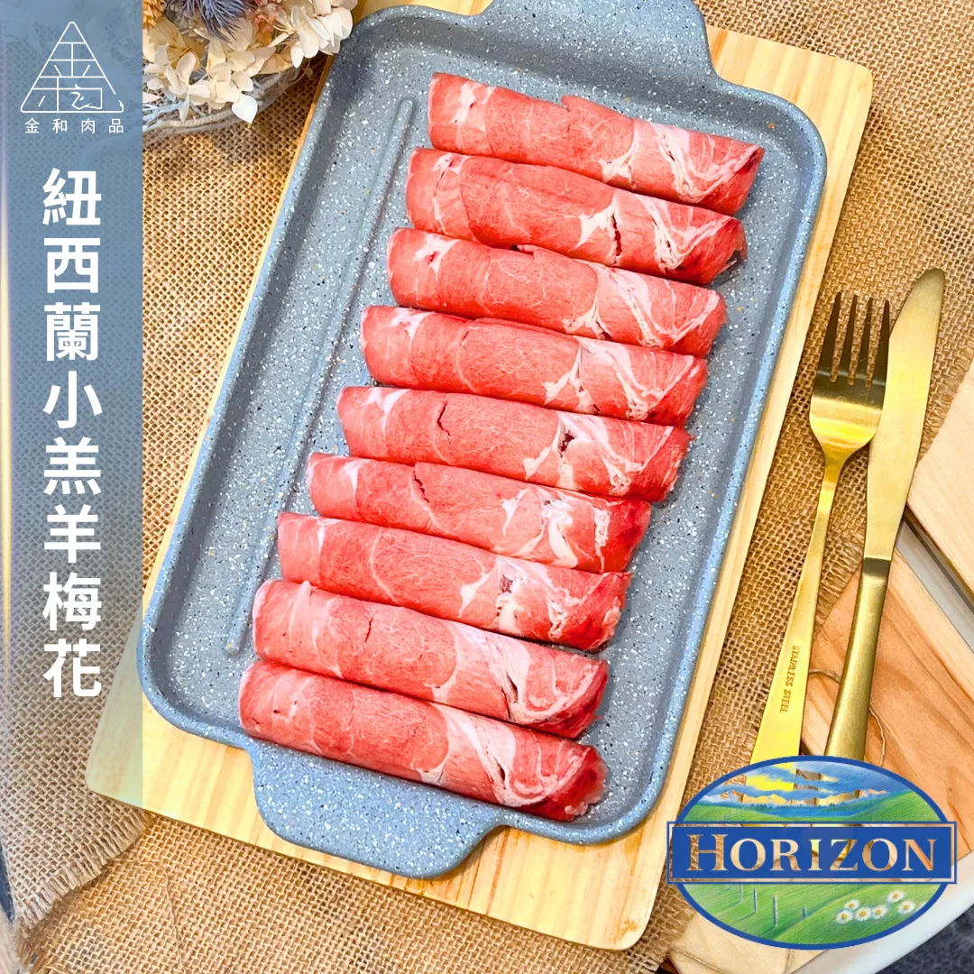 紐西蘭小羔羊梅花原肉