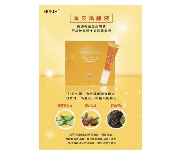 HPMSI頭皮隔離液(單支)12ML