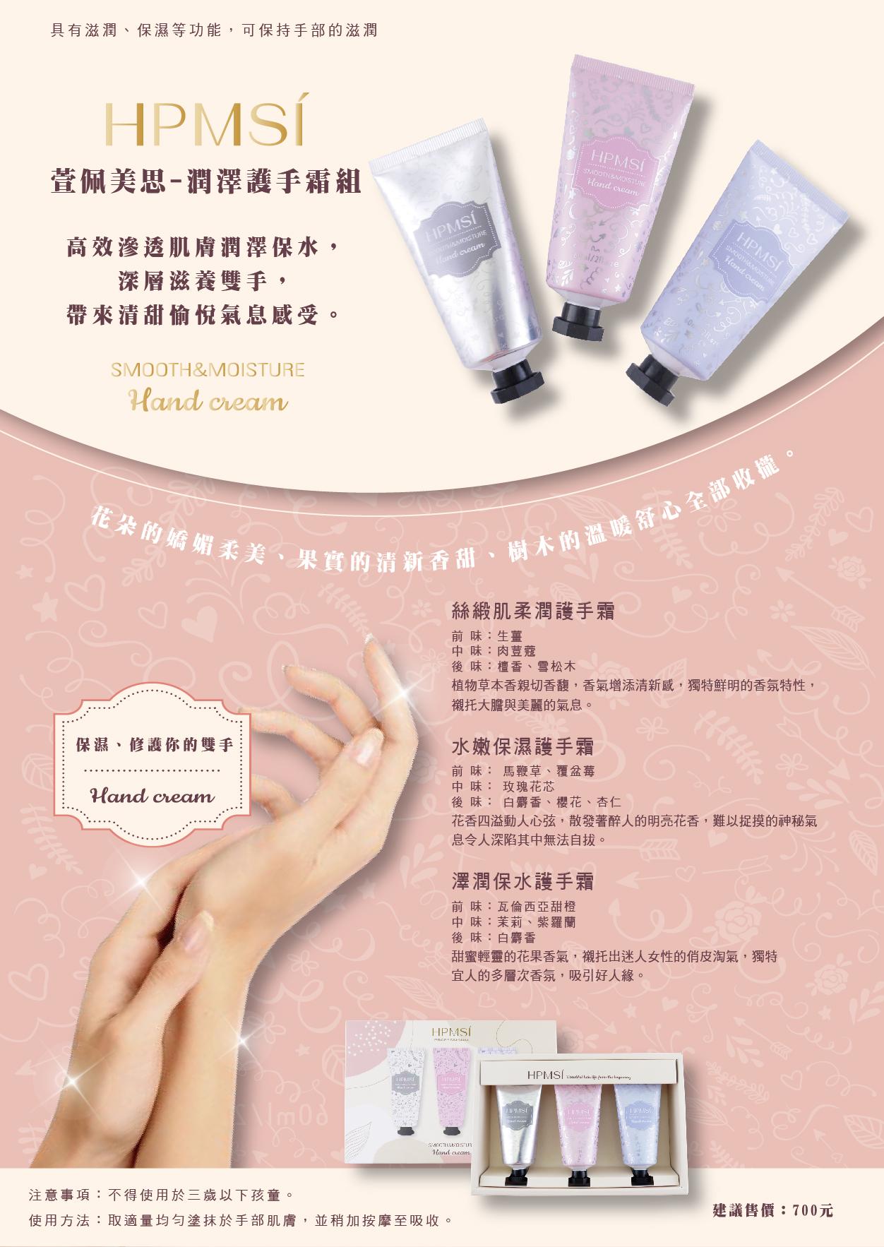 HPMSI潤澤護手霜組(60ML*3入)