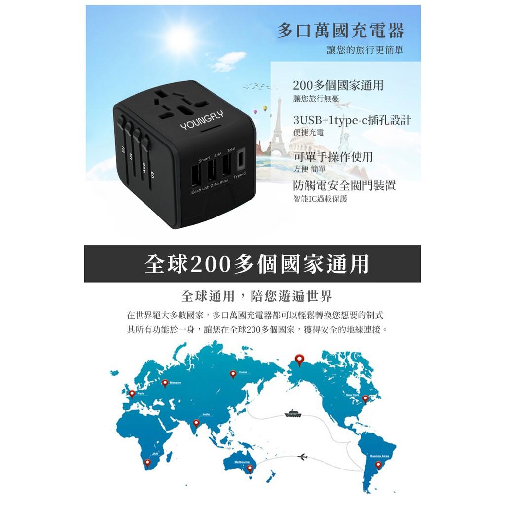 Youngfly 多口萬國充電器 YF-AD02  3USB孔充電器+Type-c孔 出國 旅行 充電器 轉接頭