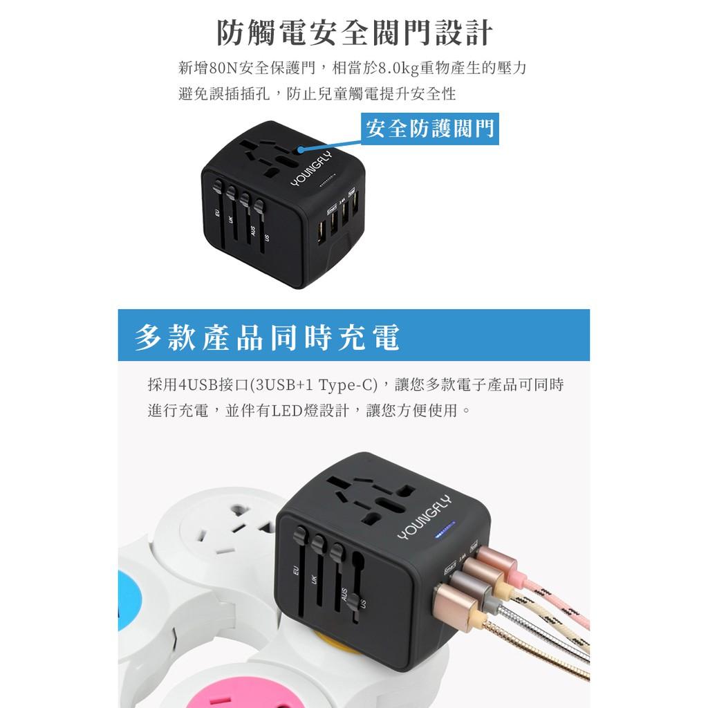 Youngfly 多口萬國充電器 YF-AD02  3USB孔充電器+Type-c孔 出國 旅行 充電器 轉接頭