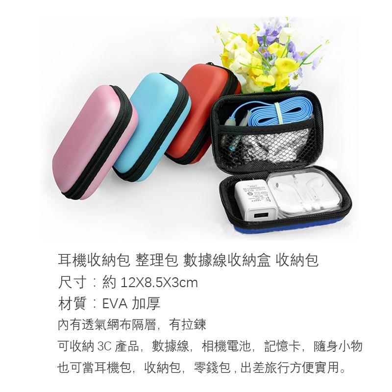 耳機收納包 整理包 數據線收納盒 保護盒 隨身包 零錢包