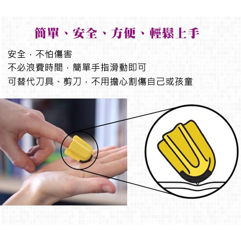 Nimble 創意萬用手指刀(安全實用不怕割傷)