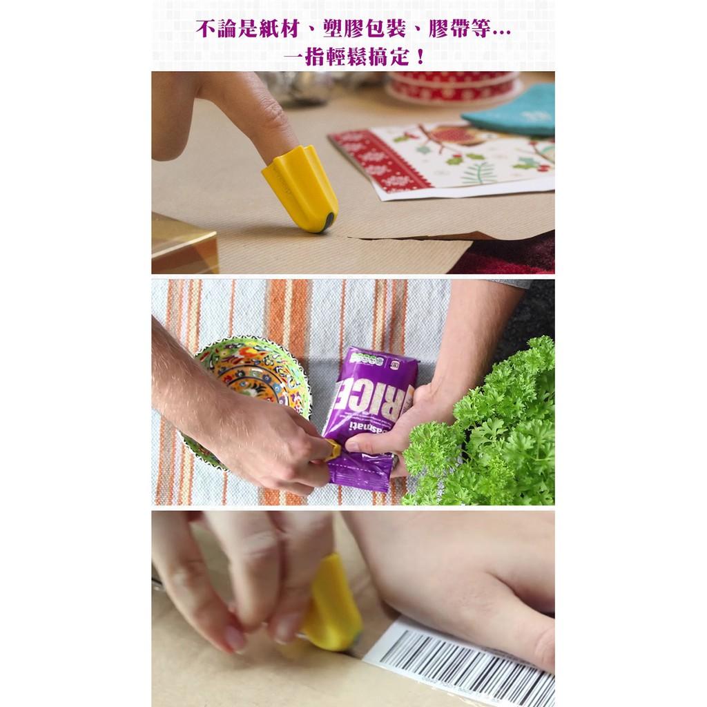 Nimble 創意萬用手指刀(安全實用不怕割傷)