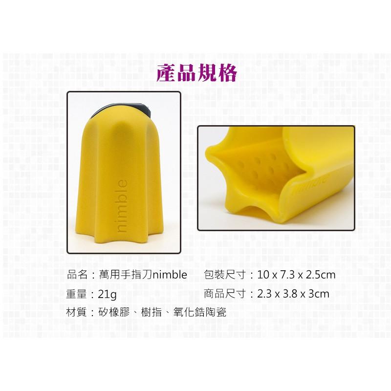 Nimble 創意萬用手指刀(安全實用不怕割傷)