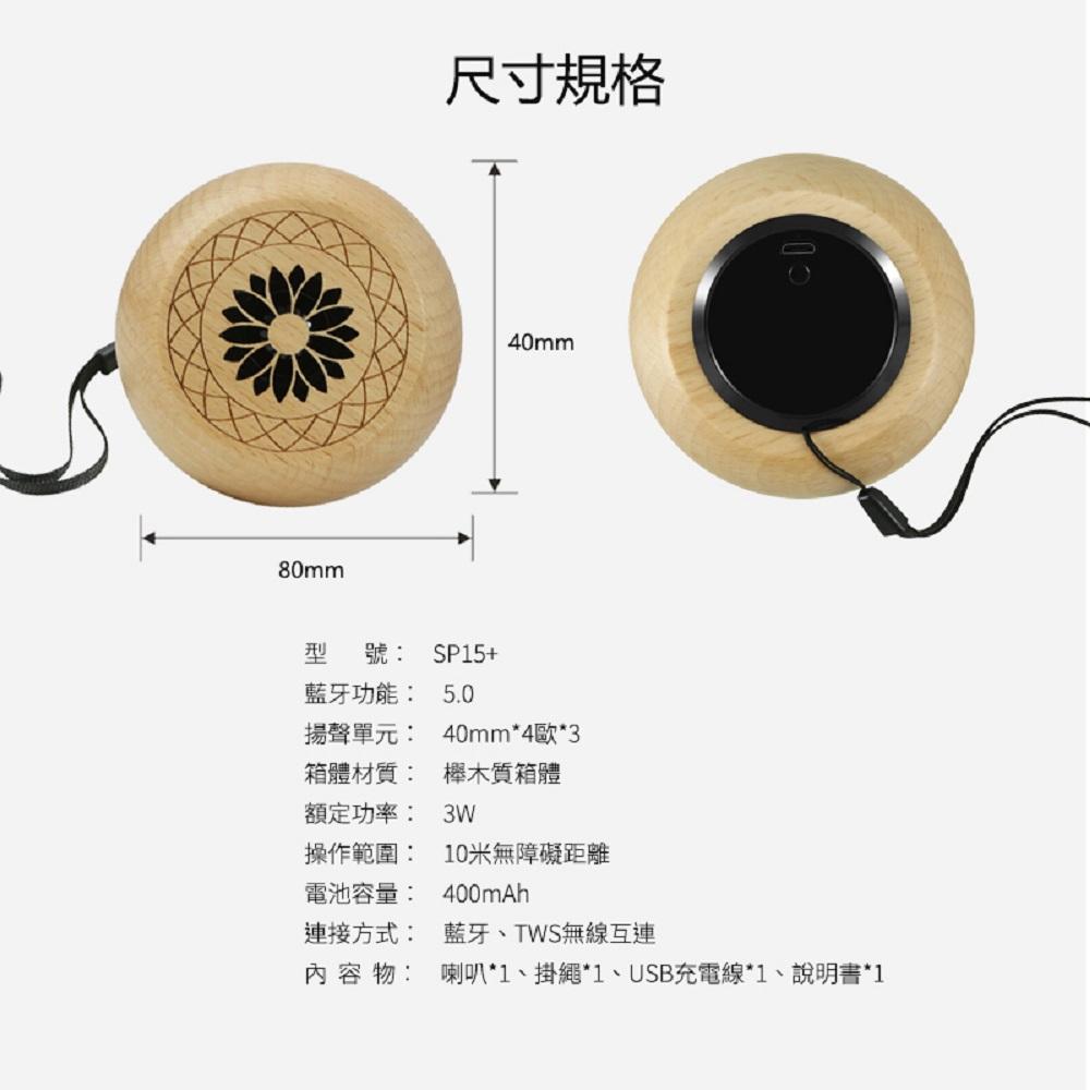 YF-SP15+ 實木藍芽音箱