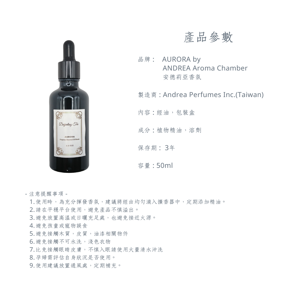 【AURORA】洲際香氛精油