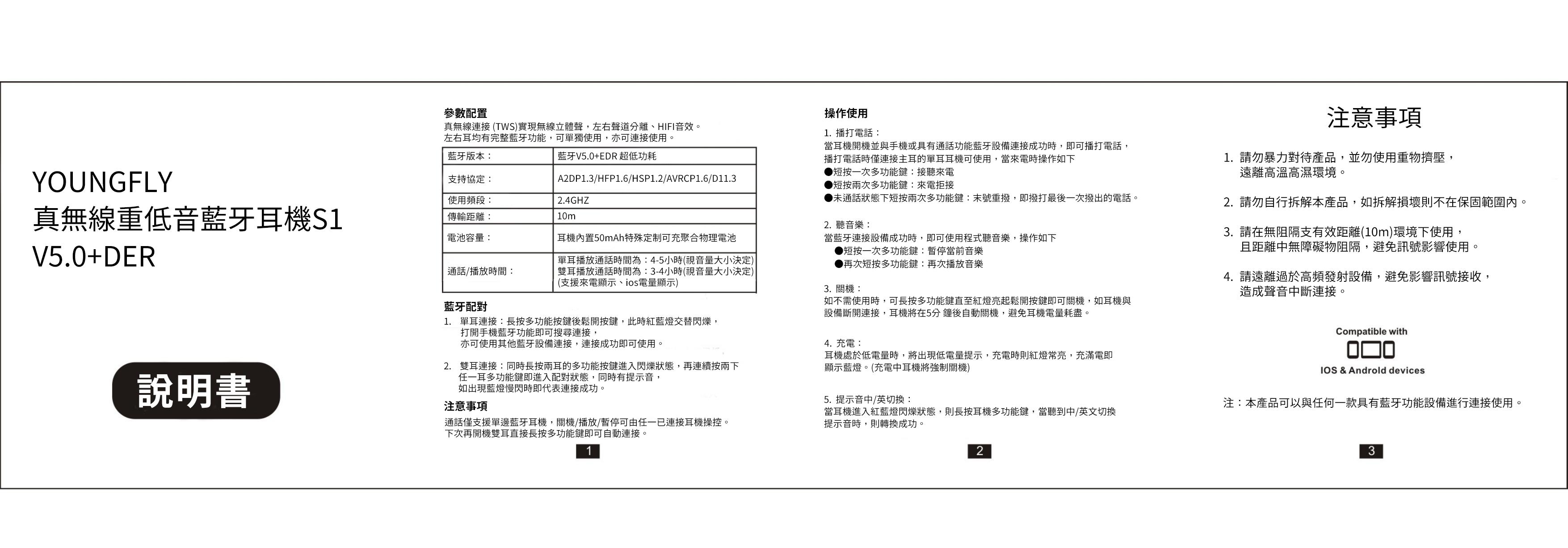 無線耳機P2說明