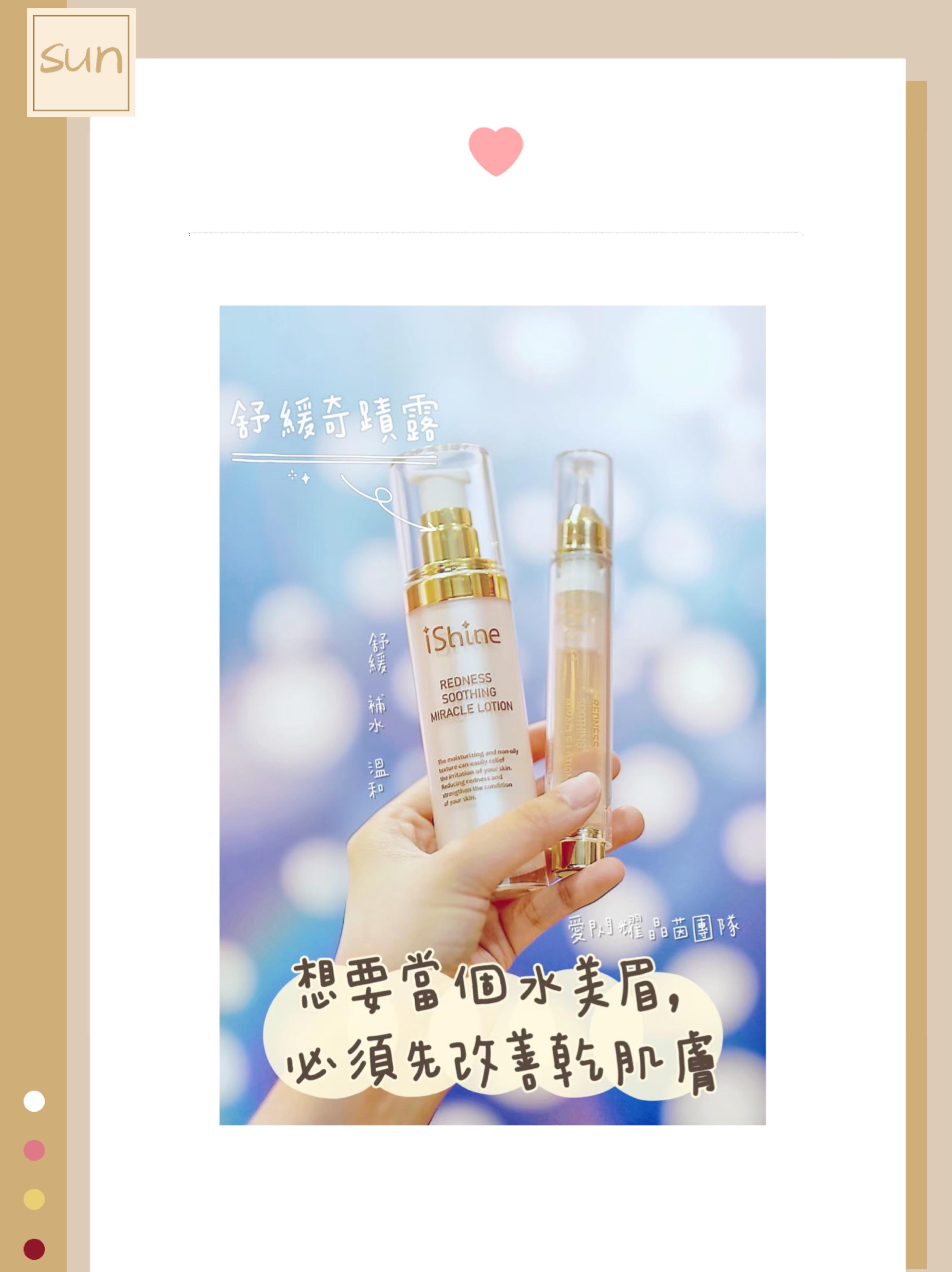 ishine愛閃耀-舒緩奇蹟露（10ml/50ml）