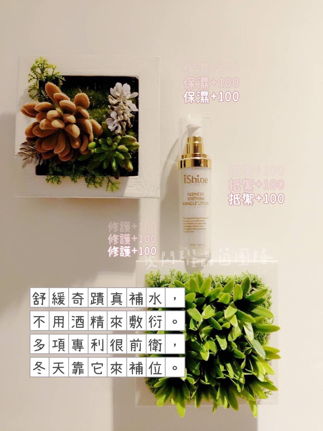 ishine愛閃耀-舒緩奇蹟露（10ml/50ml）