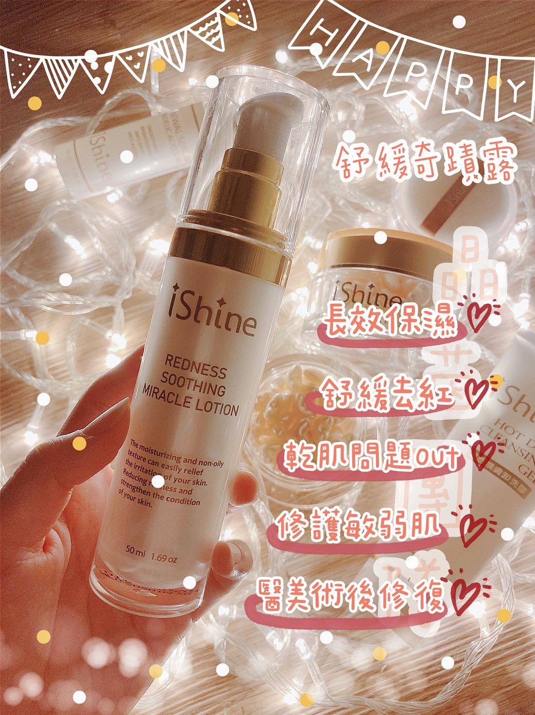 ishine愛閃耀-舒緩奇蹟露（10ml/50ml）