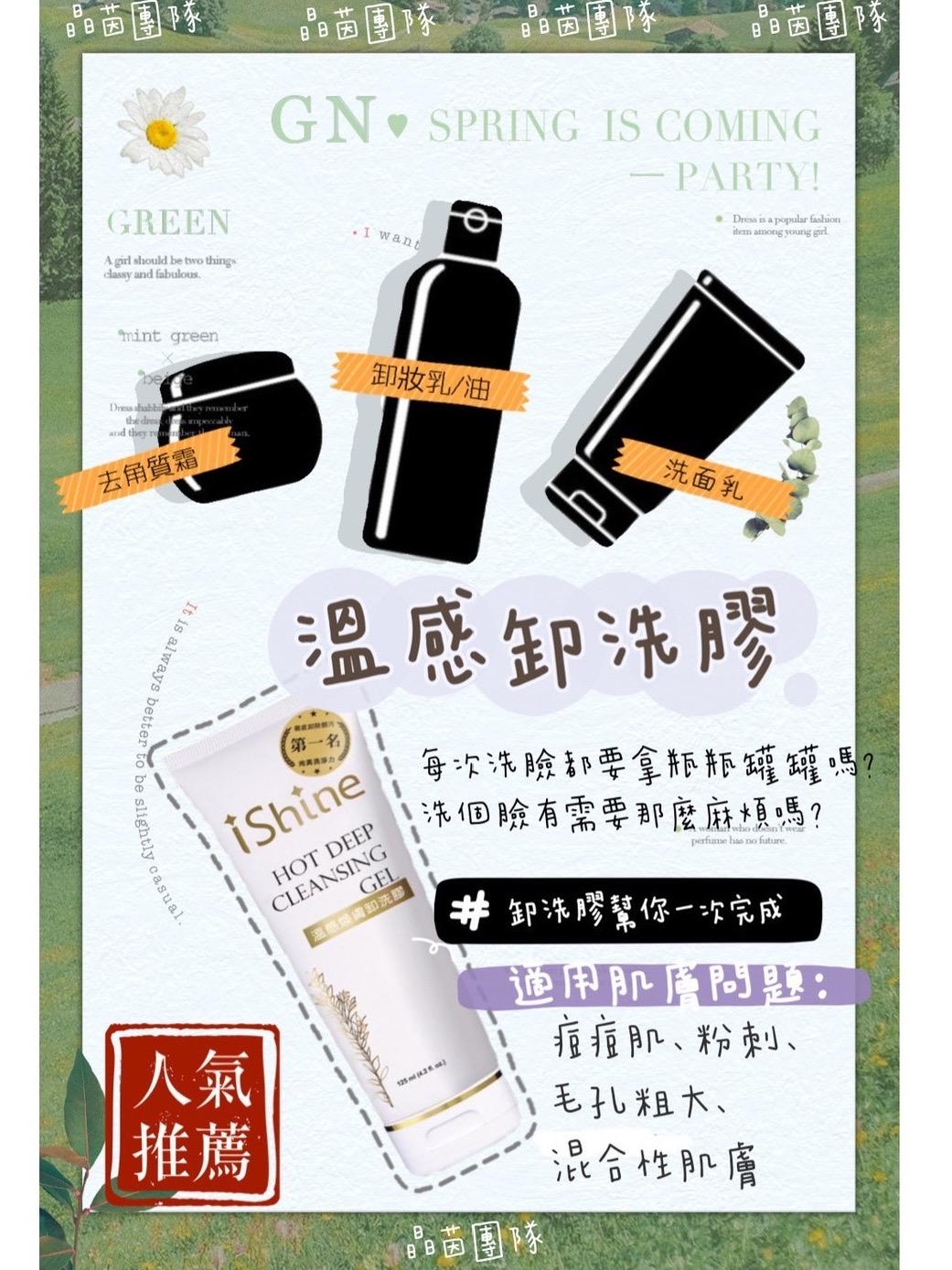 ishine愛閃耀-溫感煥膚卸洗膠125ml