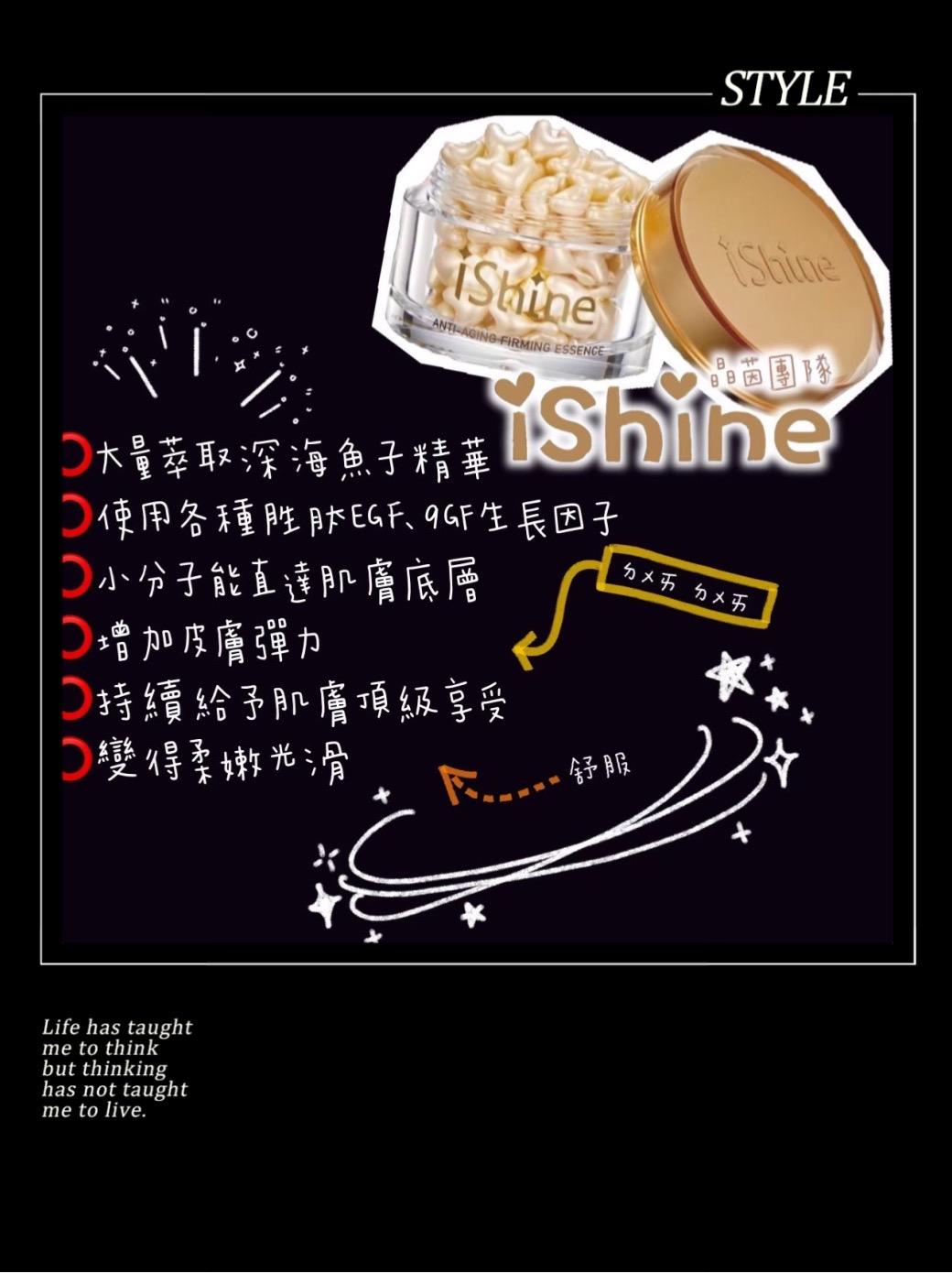 ishine愛閃耀-緊實抗皺源液（20顆/50顆/100顆）